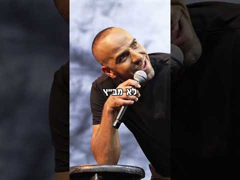 אני לא מבייץ