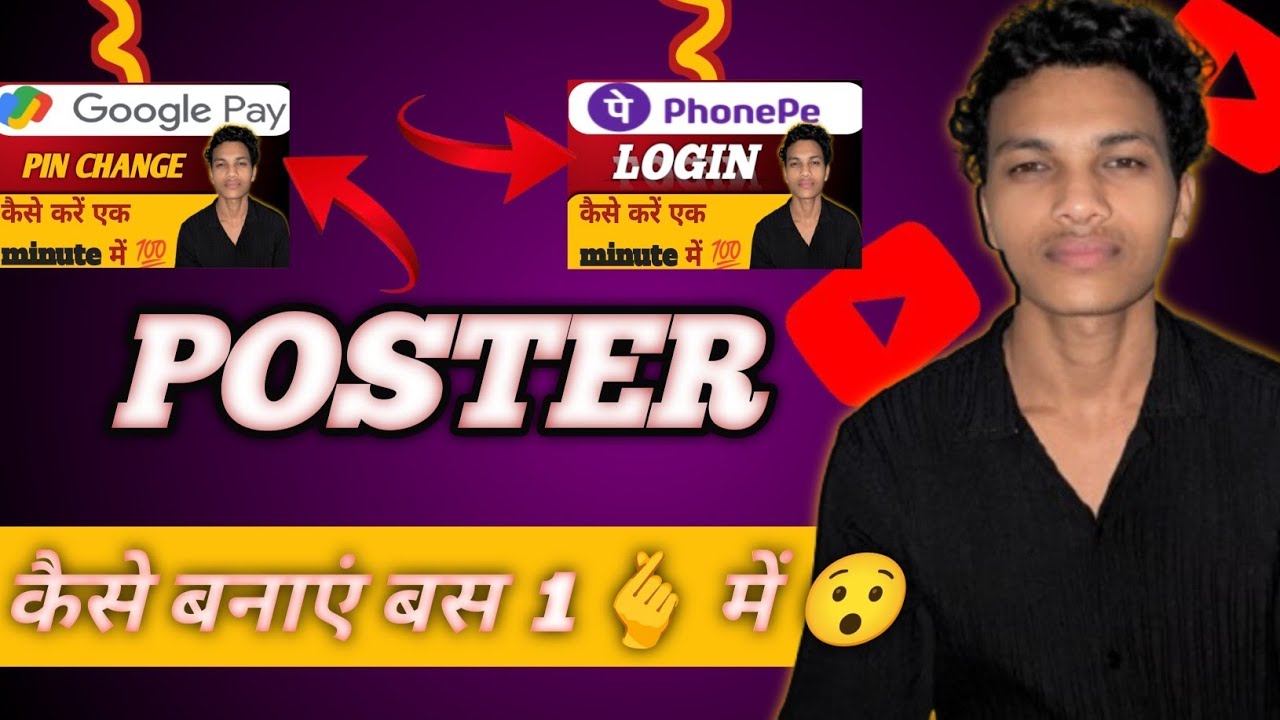 Video के उपर जो poster रहता हैं उसको कैसे बनाए । Poster, Thumbnail kaise banaye 👍...