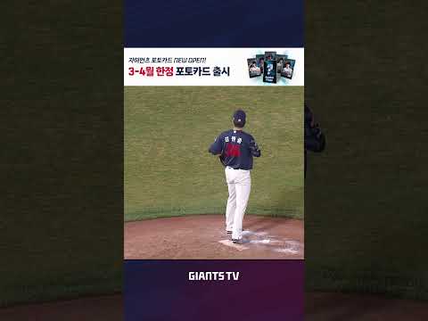 뛰어난 안정감으로 2이닝을 깔끔하게 막아낸 송재영, 정철원, <strong>김원중</strong> #핫클립