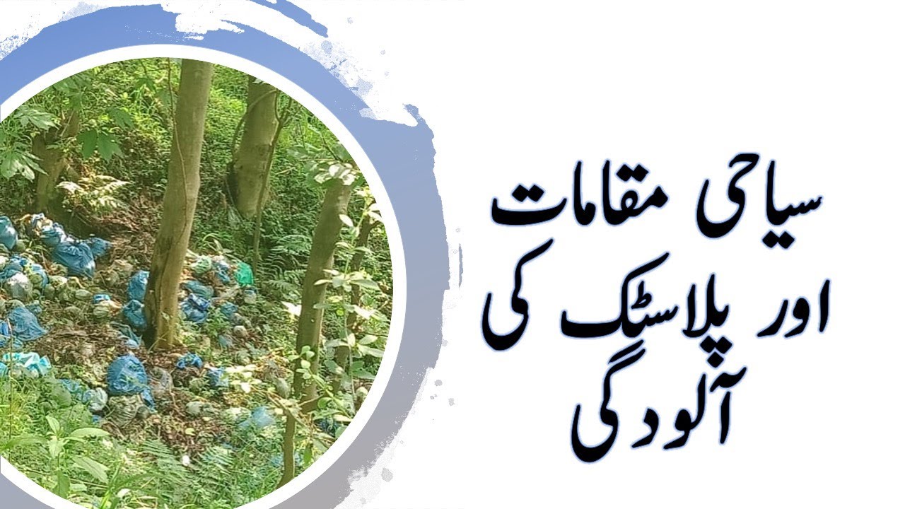 Kashmir Pearl valley Plastic Waste Vlog Awareness video Urdu