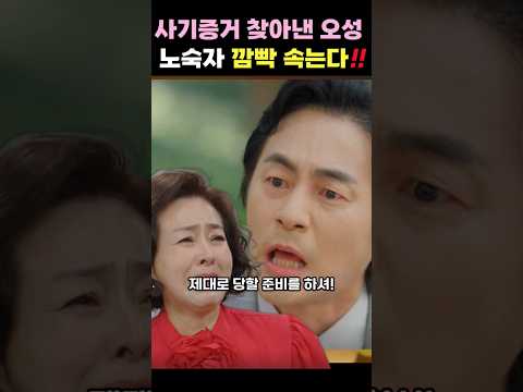 노숙자에게 복수하는 <strong>오성</strong>!! 너도 당해봐라!! #여왕의집 #여왕의집예고