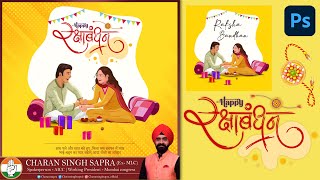 Photoshop Raksha Bandhan Photo Editing Tutorial | Happy Raksha Bandhan Special Creative Design screenshot 1