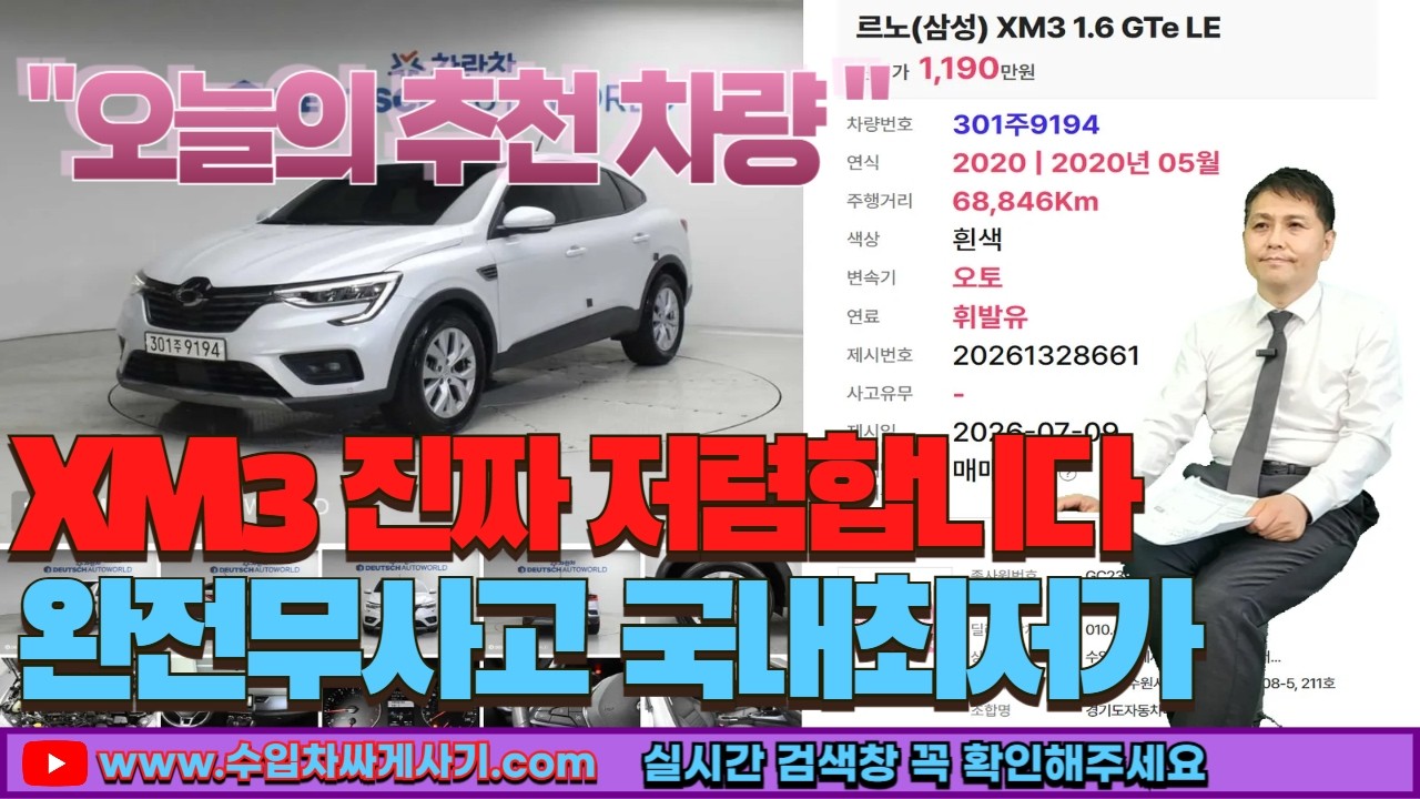 XM3 중고차가성비 완전무사고 무한최저가 어디 [ft.9194 수입차싸게사기 도이치오토월드 수원중고차]