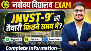 कितने महीने मे होती है नवोदय-9th की तैयारी🔥Navodaya Vidyalaya Class-9th Complete Preparation✅