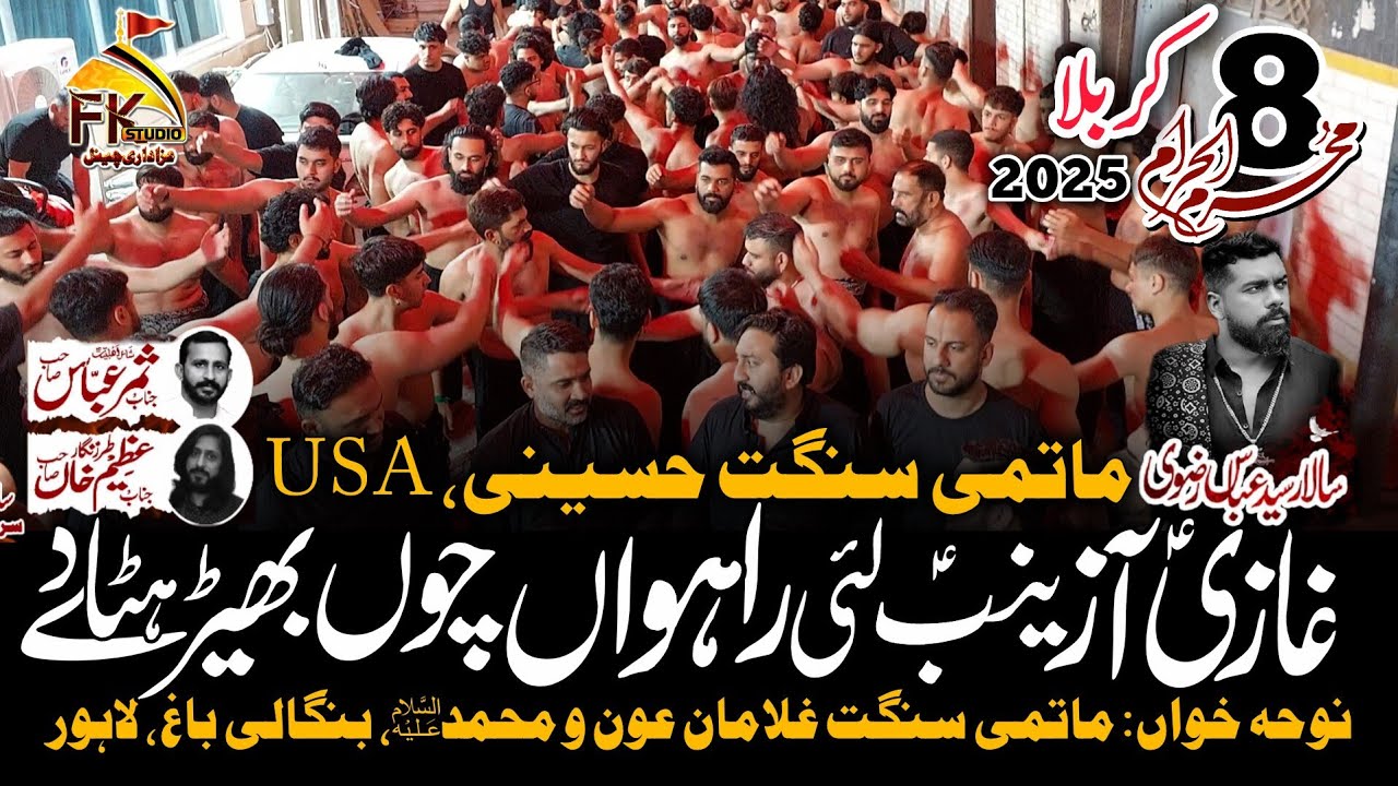Ghazi Aa Zainab Layi Rahwan Cho | MSH | Ghulaman e Aun Muhammad Bangali Bagh|8 Muharram 2025 Karbala