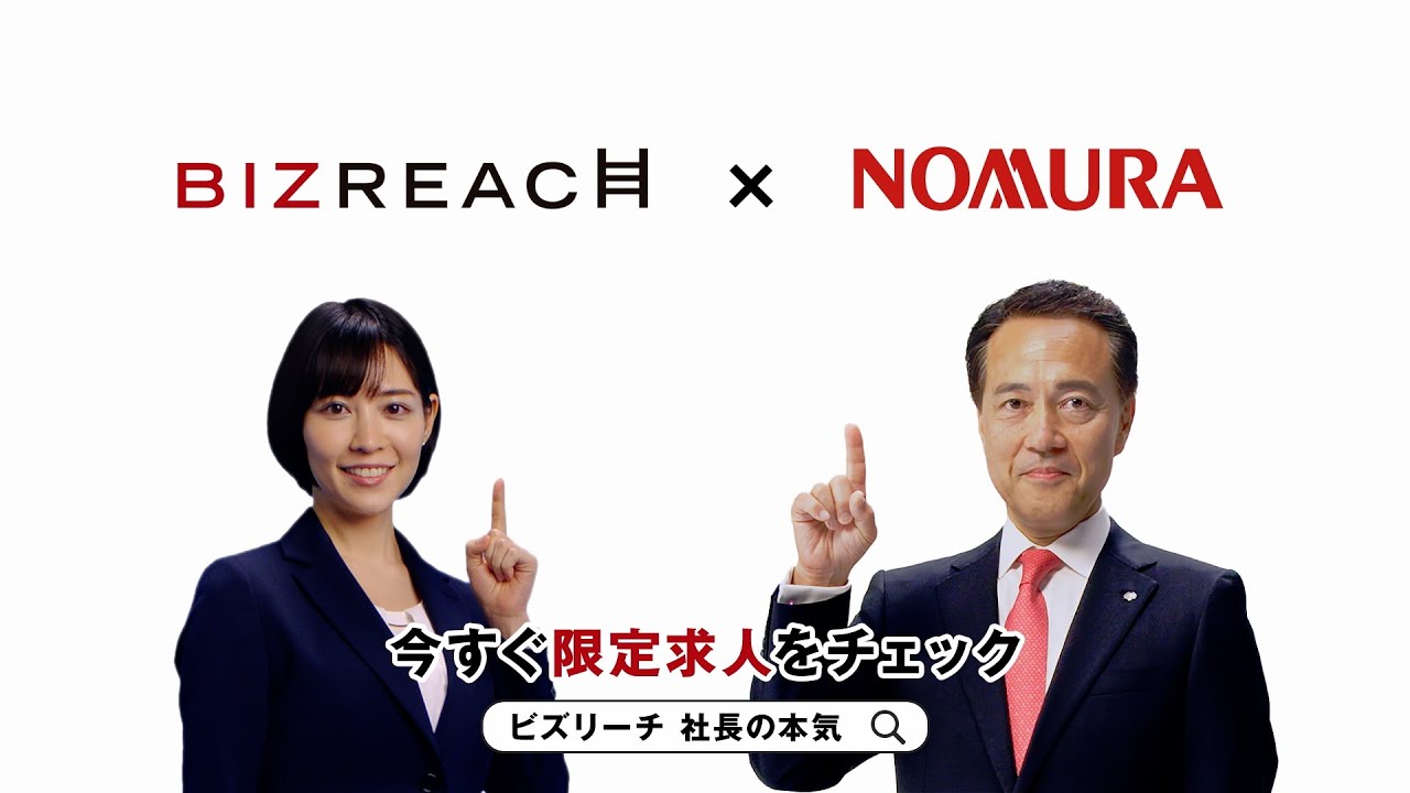 野村ホールディングス株式会社 ／ 野村證券株式会社