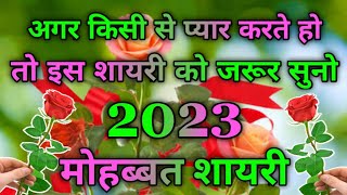 दिल को छू लेने वाली शायरी 2023 🌹 Heart Touching Love Shayari 🌹 Pyar Mohabbat Shayari ❤️ screenshot 3