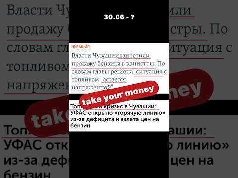 Когда в Чувашии будет бензин?