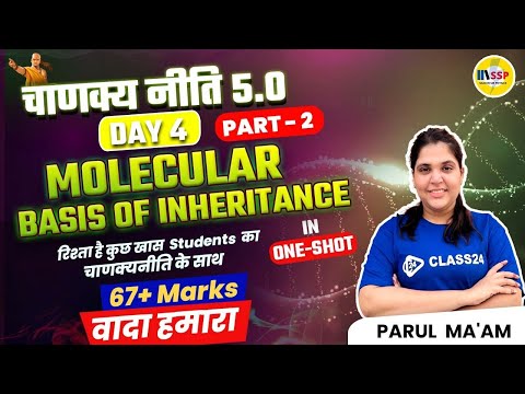 MOLECULAR BASIS OF INHERITANCE Class 12 One Shot | CBSE 2024 BIOLOGY | चाणक्यनीति 5.O | Parul Mam