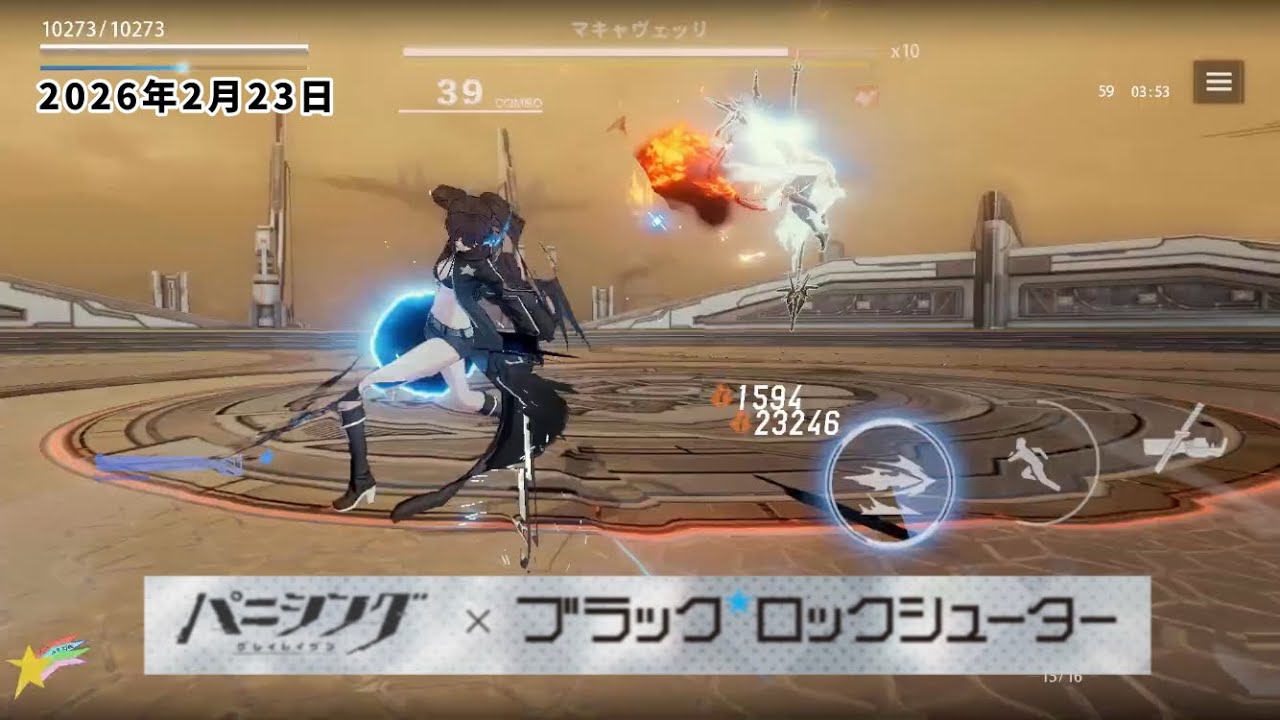 B★RS単騎、マキャヴェッリ　ノーダメクリア【パニグレ】Black★RockShooter VS Machiavelli【PGR】