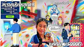 สร้างตู้บริการลูกค้า! แต่กำไรติดลบ 5000!? Mall Simulator screenshot 5