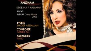 Video thumbnail of "Angham - Rege3na fi kalamna أنغام - رجعنا فى كلامنا"