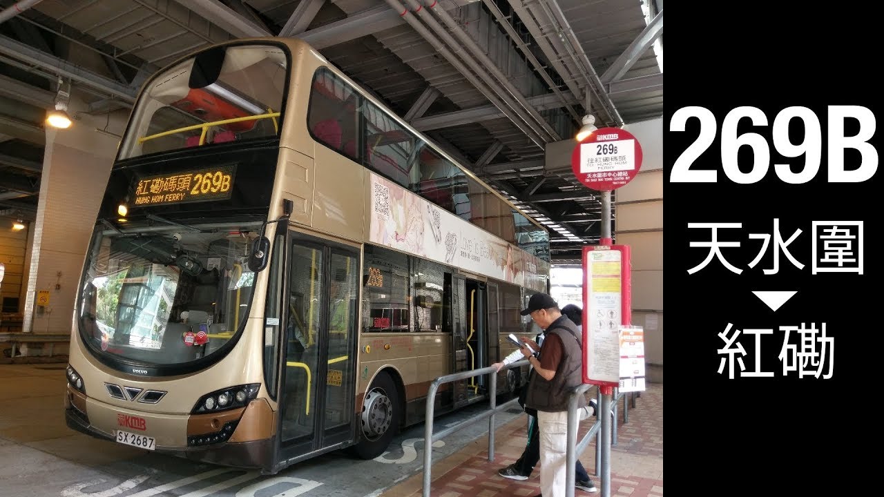 [廣東道塞車樂園] KMB 269B 天水圍市中心 → 紅磡碼頭 | 快鏡行車 - YouTube