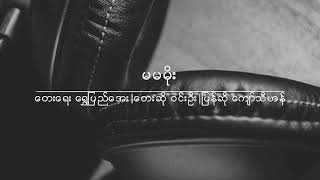မမမိုး chords