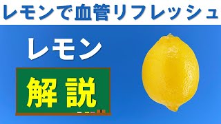 【レモンの魅力】日本のレモン事情から品種・栄養・健康効果を紐解く｜選び方・保存方法・役立つ豆知識も解説