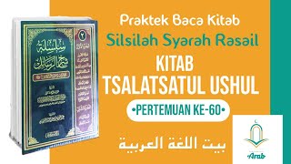 Praktek Baca Kitab | Pertemuan Ke-60 | Silsilah Syarah Ar Rosail | Ushul Tsalatsah