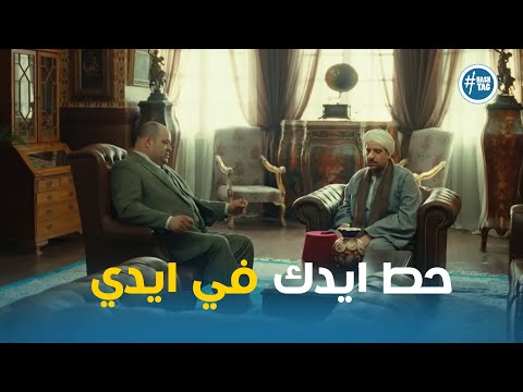 النص راجع تاني في مهمه مع فؤاد باشا النص