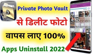 Private Photo Vault se delete photo wapas kaise laye 2022 ! Vault se delete photo wapas kaise laye screenshot 4