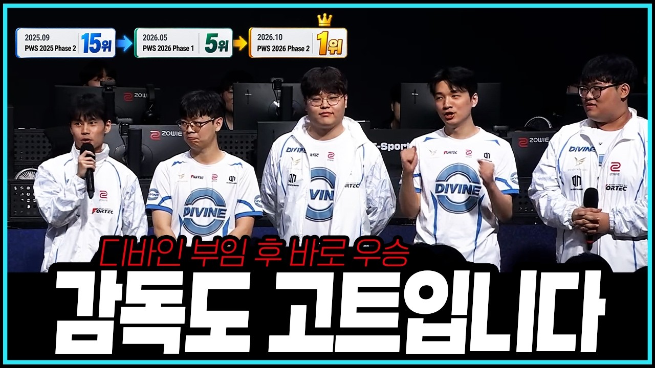 [PUBG] PWS 디바인 우승 "이게 되네?" *대회 후기