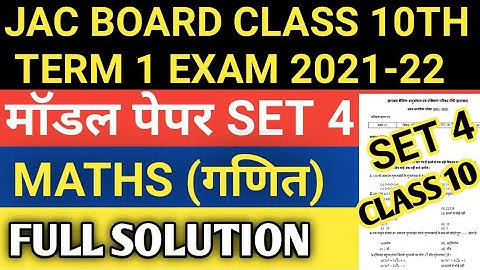 Jac board class 10th model paper Maths set 4 solution||Jac board model question paper solution 2022