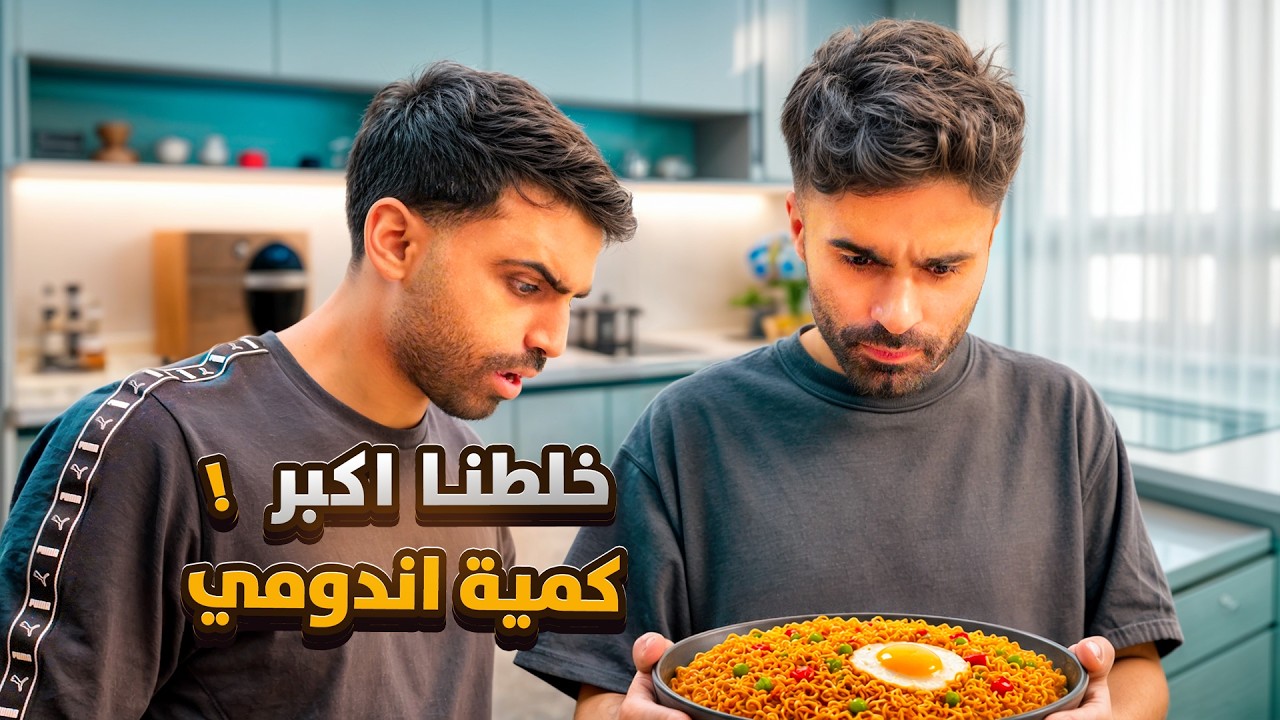 كيف كانت النتيجه ؟! 👀🍜