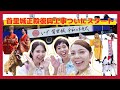 【首里城正殿工事がいよいよスタート！】首里城復興祭の様子をたっぷりとお届け🌺