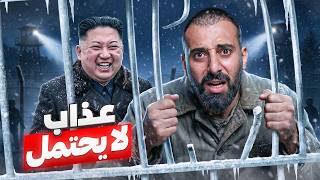 عملية الهروب من اكبر معتقل على وجه الارض | كوريا الشمالية