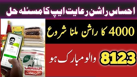 Ehsas Rashan App Update Ehsaas Rashan Program Online Check Registration | Ehsaas Rashan Program 4000