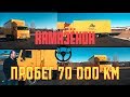 КАМАЗ 4308 пробег 70 тыс. км.Среднетоннажный грузовик достойный уважения.