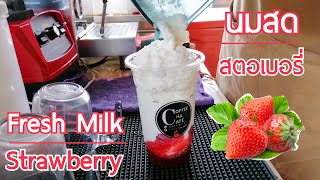 Wow! นมสดสตอเบอรี บลูฮาวายปีโป้ คาปูชิโน่/BlueHawaii Milk​Strawberry Cappuccino/딸기CoffeeChaCafe'いちご