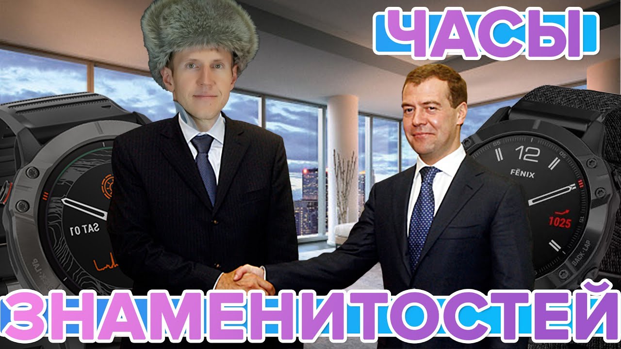 Часы Garmin у знаменитостей