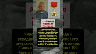 Артёменко Анатолий Павлович #военныефильмы2017 #поисквоенныхпреступников #жданов