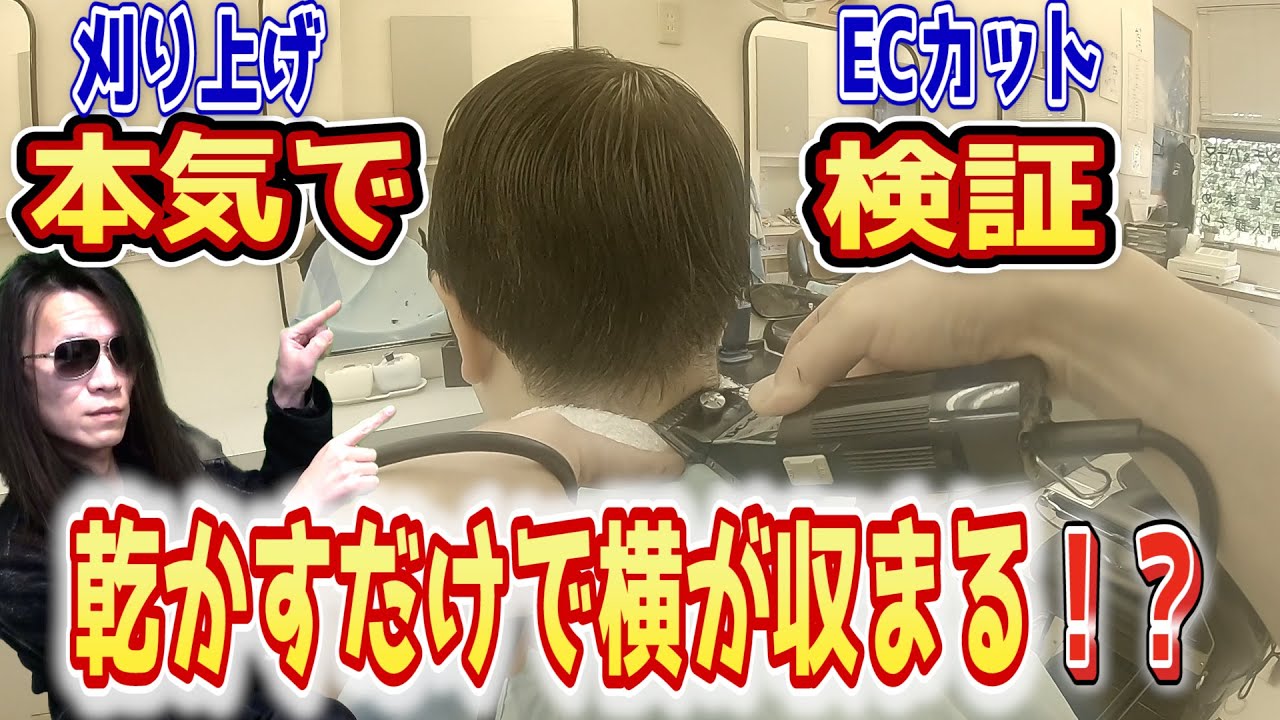Test video] Just by drying the joints of the shaved hair, the