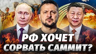 Китай ПРИЕДЕТ на Саммит мира? Какую сторону займет Пекин? Будет ли присутствовать Россия — Фесенко