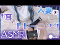 【ASMR】人妻と一緒に…♡お耳の運動していきませんか？【藍ノ宮あさひ/発情レジデンス】