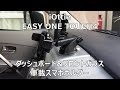 【説明欄のｸｰﾎﾟﾝｺｰﾄﾞで15%OFF!!】iOttie EASY ONE TOUCH4 車載スマホホルダー レビュー