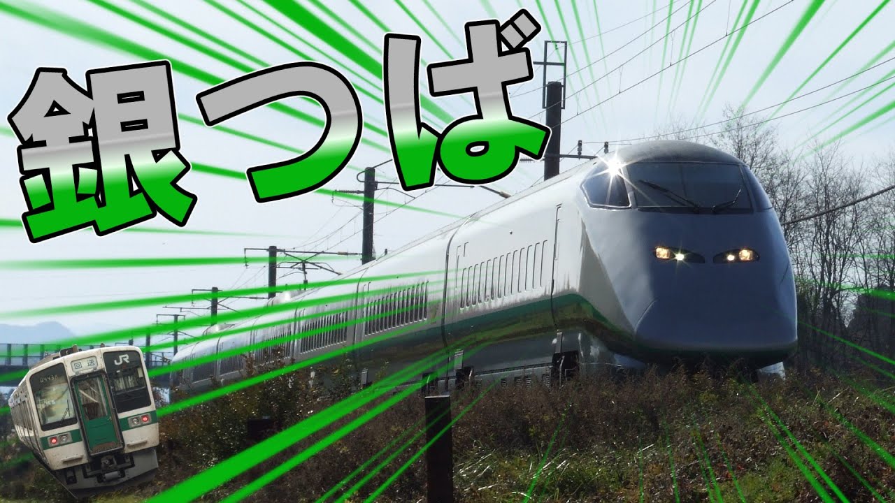 【ゆっくり】山形遠征　前編　銀つばを撮ろう！