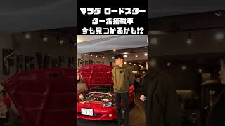 ディーラーに聞いてみるのって、基本だけど重要ですね！ #carprime #カープライム #谷口信輝 #七瀬なな #マツダ #ロードスター #ターボ #nissan #シルビア
