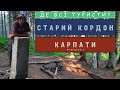 ТУРИСТИ ТУТ НЕ ХОДЯТЬ -  СТАРИЙ КОРДОН | СИНЕВІР | КАРПАТИ | НАСЛІДКИ ПОВЕНІ