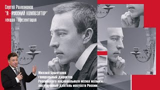 “Sergei Rachmaninoff: &quot;I am a Russian composer&quot;