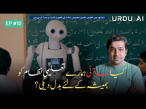 Kia AI Taleemi Nizam ko Badal Degi? - Qaisar Roonjha #UrduAi #chatgpt