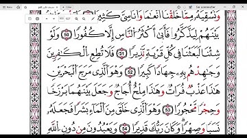 سورة الفرقان صفحة364 برواية قالون