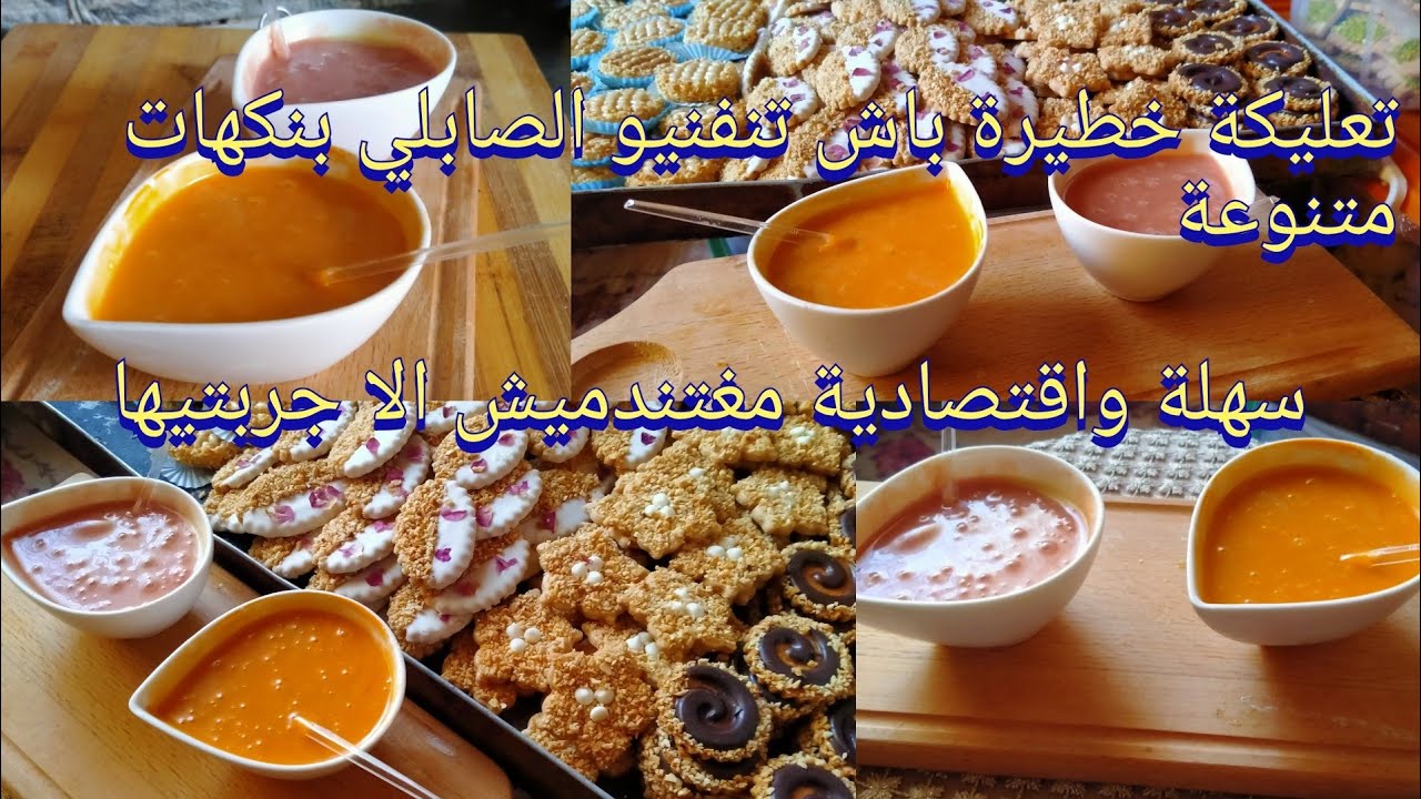 تعليكة خطيرة💥💥 بنكهات مختلفةسهلة واقتصادية عملية غتنفعكم بزااف فلافينسيون صابلي والاهم انها اقتصادية