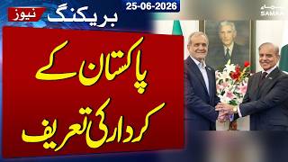Iranian President Masoud Pezeshkian Praises Pakistan's Historic Role In US-Iran Peace Deal