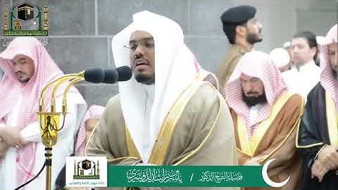 ‏قبس من تلاوة فضيلة الشيخ د. ياسر الدوسري من ليلة 8 ‎#رمضان 1440هـ.