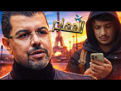 فيديو تفرجت المسلسل تاع رضا سيتي 16 و ندمت ...