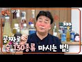 [축지법 EP.6_명주페스타] 가을.. 취하기 좋은 계절입니다..★ 2023 명주페스타 사용설명서