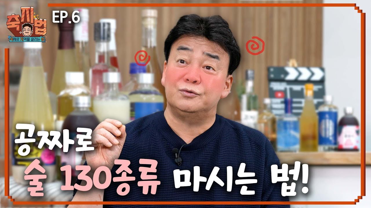 [축지법 EP.6_명주페스타] 가을.. 취하기 좋은 계절입니다..★ 2023 명주페스타 사용설명서