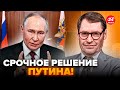 ⚡ЖИРНОВ: Путин ПОДПИСАЛ ПРИКАЗ! Теперь ВСЁ ЯСНО: диктатор НАПУГАН. Скоро РАЗВАЛ РФ?