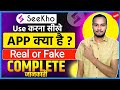 Seekho App Kya Hai//Seekho App Kaise Use Kare//How To Use Seekho App//Seekho App Review//Seekho App